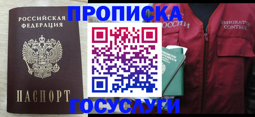 прописка от собственника в Бологом