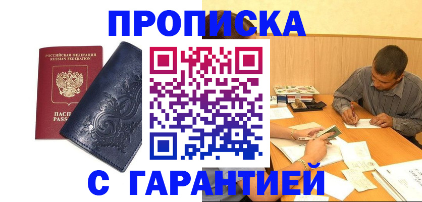 прописка поиск в Бологом