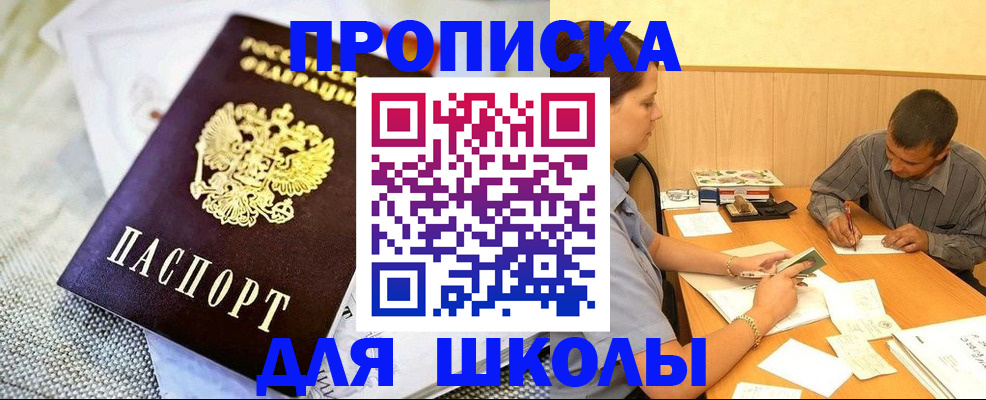 прописка для работы в Бологом